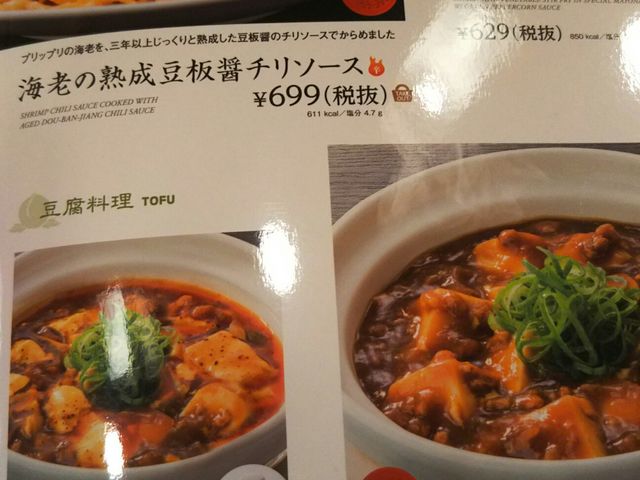 麻婆豆腐_バーミヤン 八幡山駅前店
