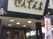 かずさんの海鮮茶屋せんざん本店  港北ニュータウン店の投稿写真1