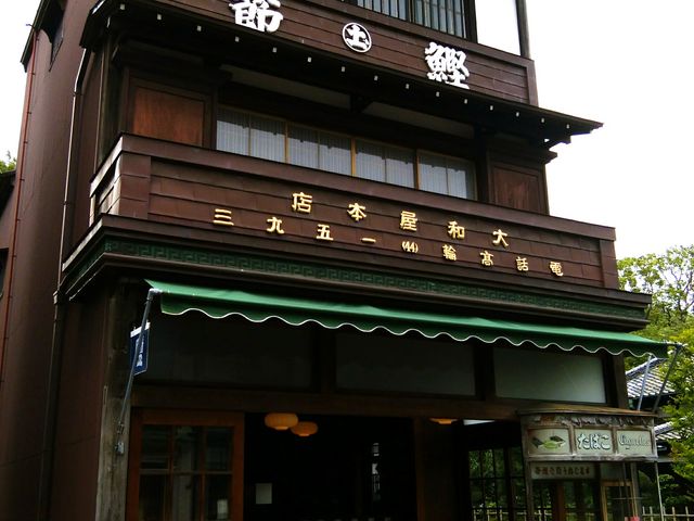 外観です_大和屋本店(江戸東京たてもの園)