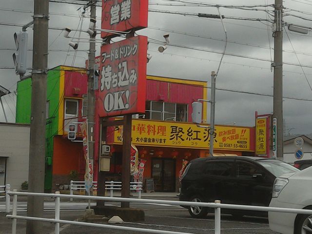 とても目立つ、カラフルな外観です。_聚紅源