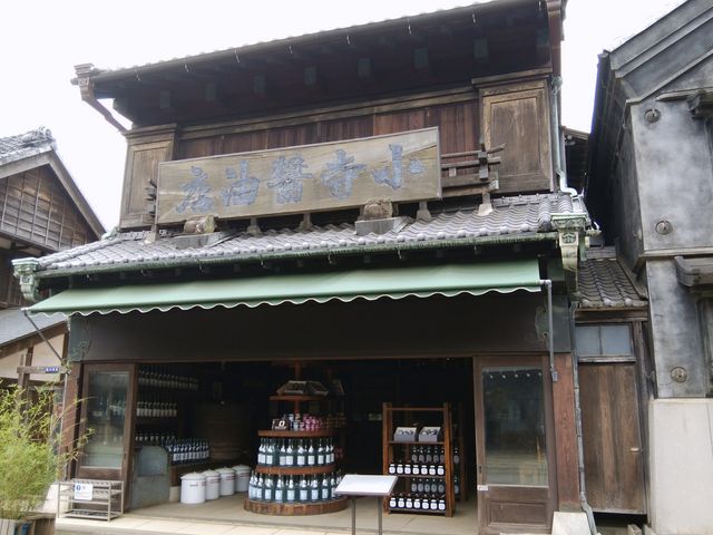 外観です_小寺醤油店(江戸東京たてもの園)