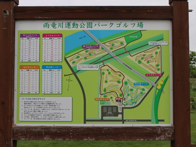 標示板_雨竜川総合運動公園町民パークゴルフ場