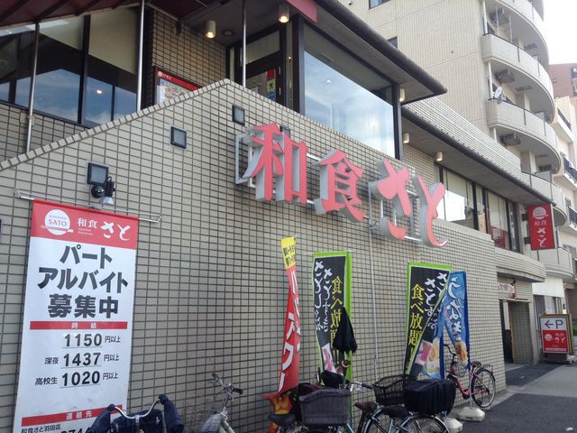 店頭_和食さと 羽田店