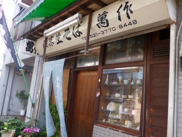 萬作_万作