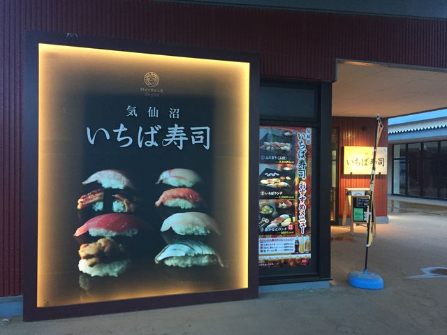 気仙沼海の市シャークミュージアム内にある店舗外観_いちば寿司
