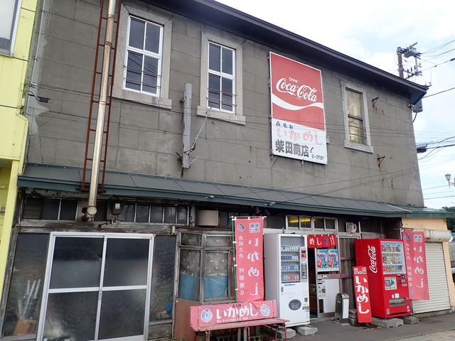 いかめし阿部商店