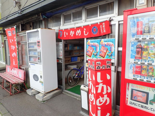 いかめし阿部商店