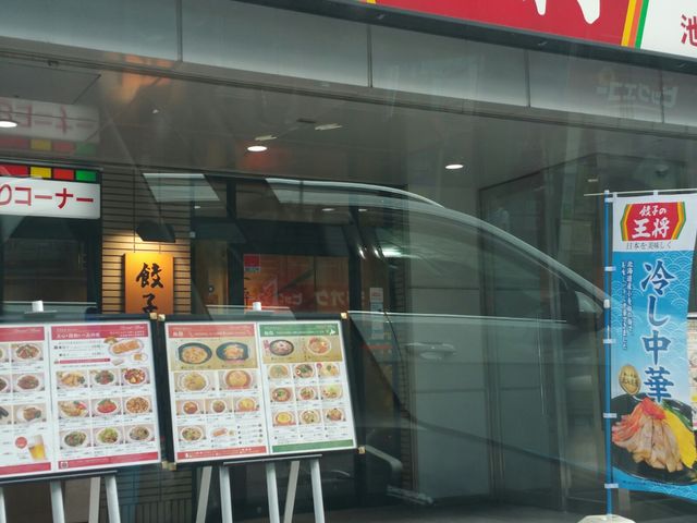 王将_餃子の王将・池袋東口店