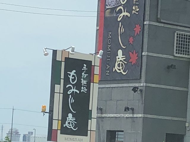 外観_もみじ庵