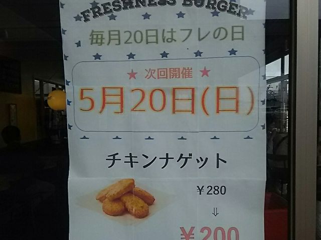フレッシュネスバーガー_フレッシュネスバーガー インターパーク店