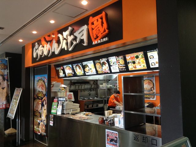 フードコート内_らーめん花月嵐 流山おおたかの森店