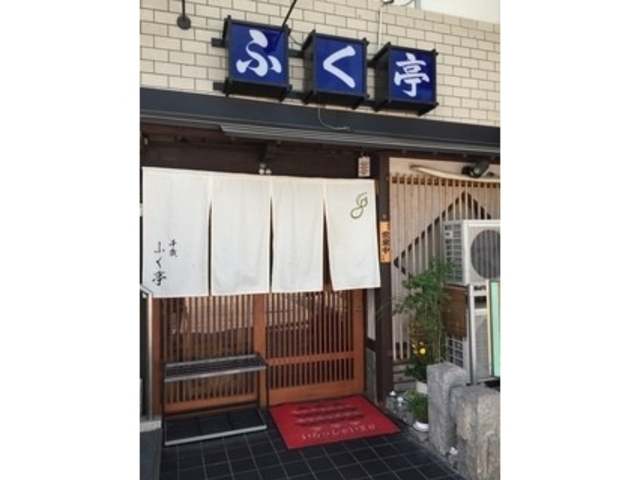 外観_ふく亭