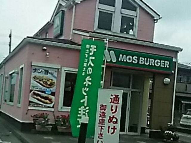 今市のモスバーガー_モスバーガー今市店