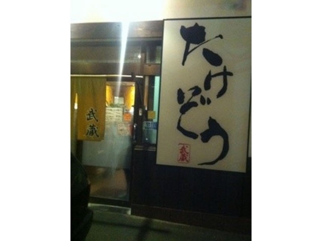 外観_鶏パイタン らーめん武蔵