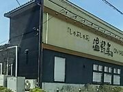scottさんのしゃぶしゃぶ温野菜 宇都宮インターパーク店の投稿写真1