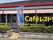 scottさんのガスト 下館店の投稿写真1