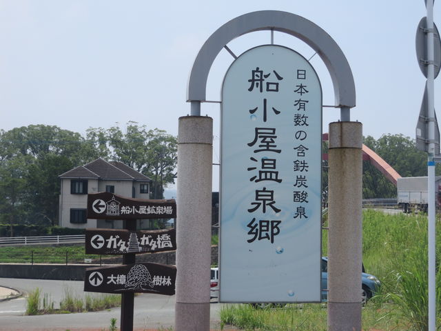 船小屋温泉