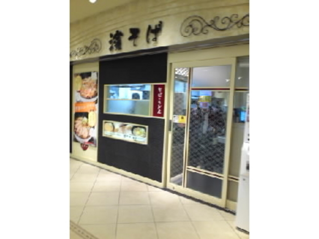 濱そば横浜店_濱そば 横浜店