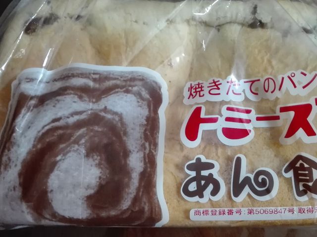 神戸の定番のお土産になりそう。。。_トミーズ 住吉台本店