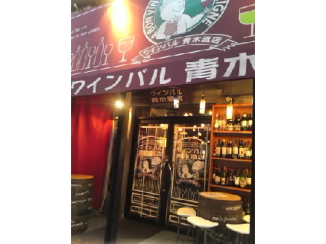 ワインバル青木商店_ワインバル青木酒店 鶴屋町店