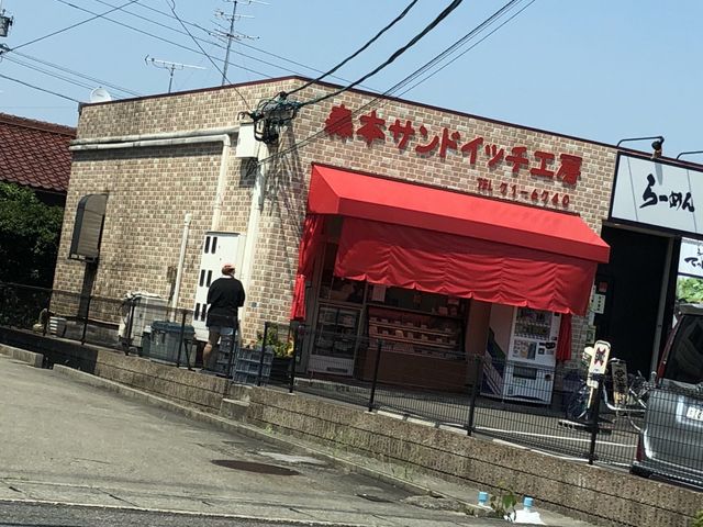 外観_森本サンドイッチ店