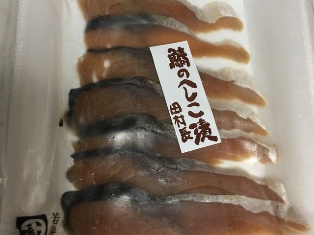 食べきりサイズの鯖のへしこ漬_田村長