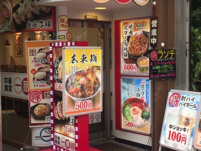 外観_中華食堂一番館
