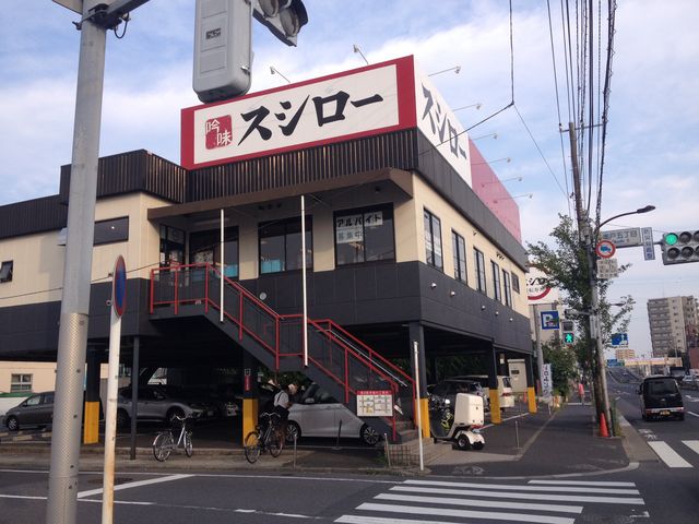 外観_スシロー 葛飾奥戸店