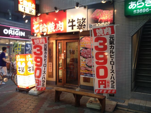 外観_牛繁京成立石店