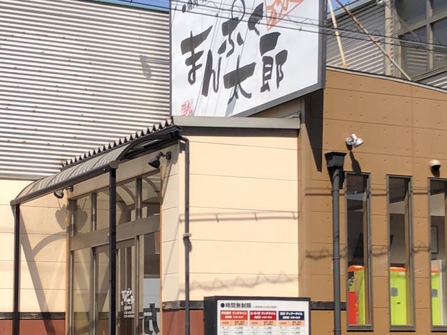 ぽんちゃんさんのまんぷく太郎 北名古屋 中之郷店の投稿写真1