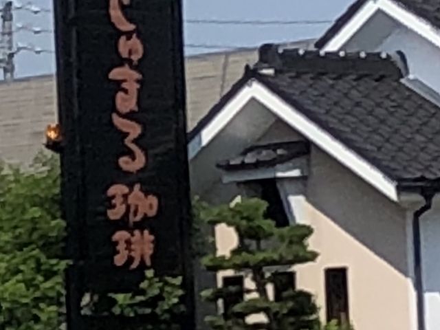 外観_がじゅまる