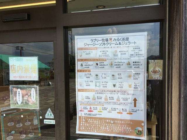メニュー_ラブリー牧場 みるく茶屋 本店