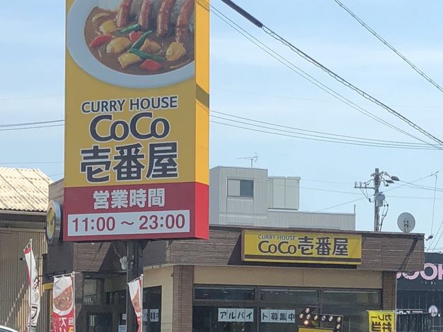 外観_カレーハウスCoCo壱番屋一宮インター店