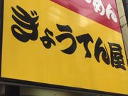 やまなかさんのぎょうてんらーめん 町田店の投稿写真1