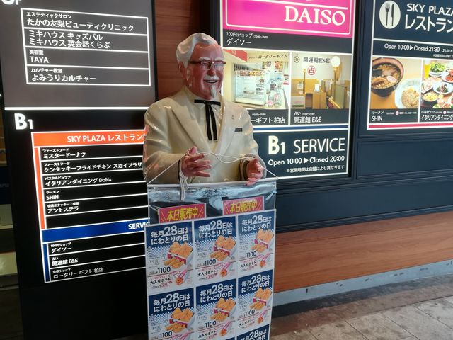 28の日はケンタッキー。_ケンタッキーフライドチキン柏店