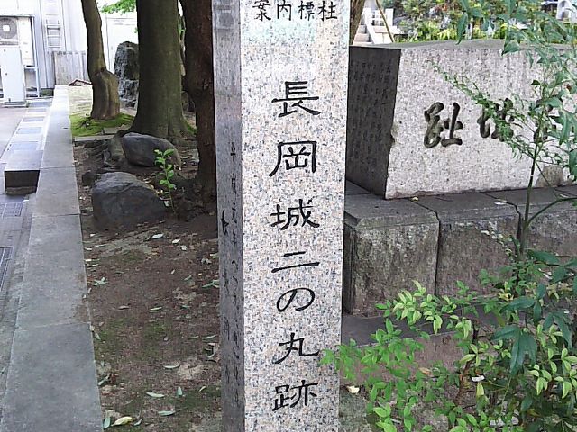 城跡_長岡城址