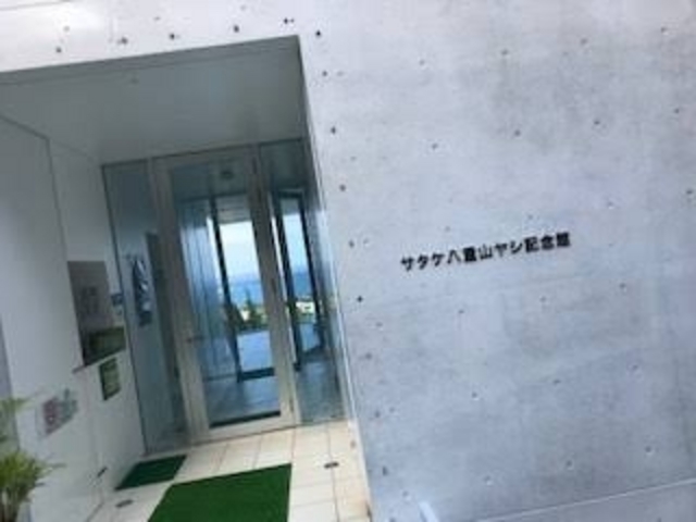 面白い_サタケ八重山ヤシ記念館