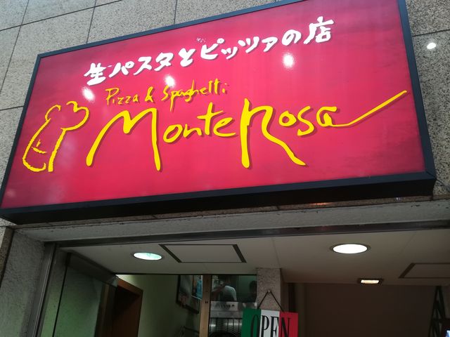 生パスタですからね_モンテローザ