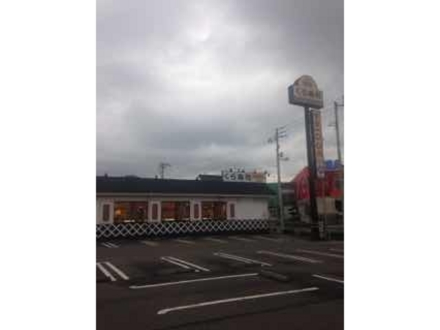 くら寿司_無添くら寿司 松山枝松店