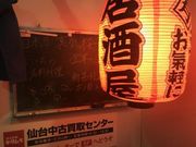 なべきちさんの居酒屋ごいち 仙台駅前店の投稿写真1