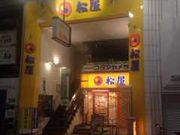 ヨッシーさんの松屋 松山大街道店の投稿写真1