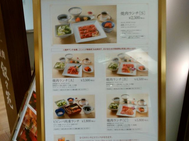 ランチ_叙々苑 新宿小田急ハルク店