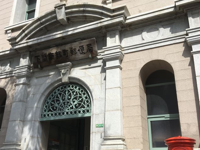 下関南部町郵便局_唐戸レトロ