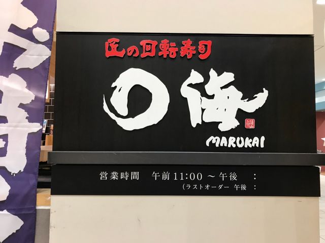 MARUKAI_○海