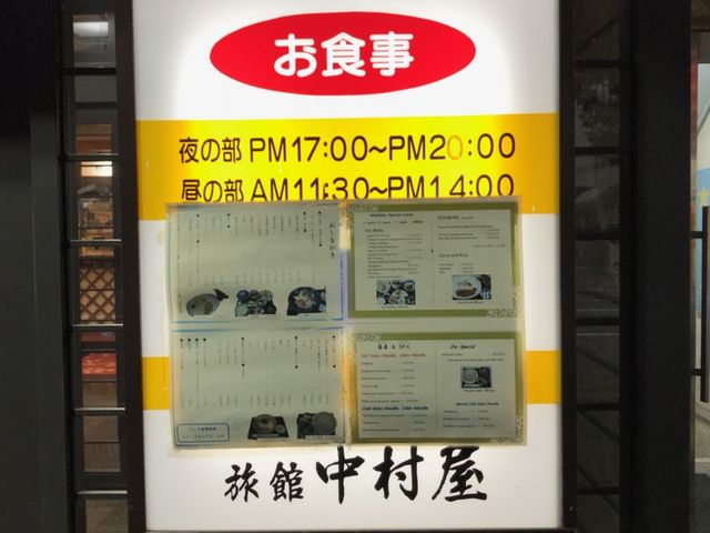 お店の様子_中村屋旅館