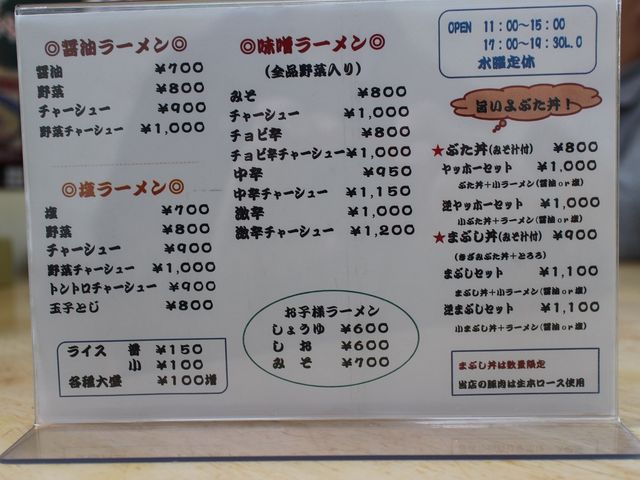 メニュー_味乃やまびこ 本店