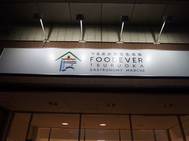 看板_つるおか食文化市場 FOODEVER