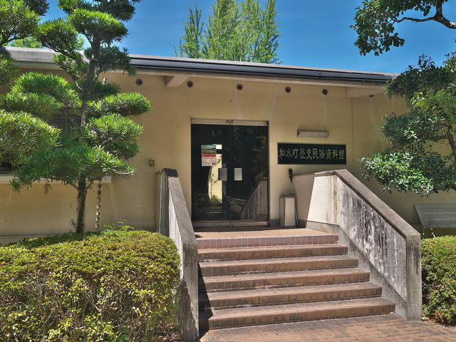 和水町歴史民俗資料館_和水町歴史民俗資料館