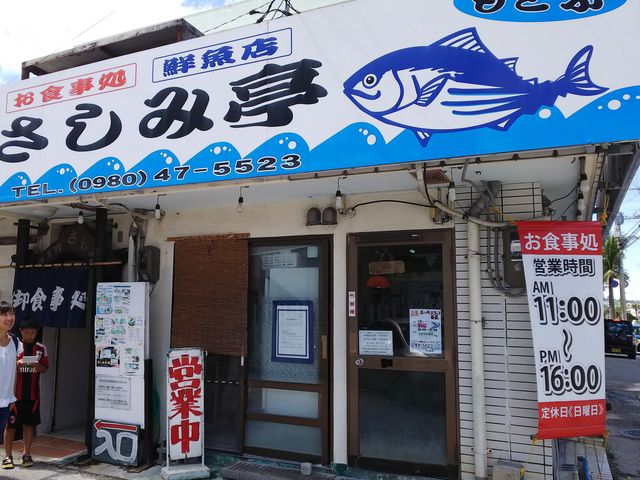 店構えからして美味しそう_さしみ亭