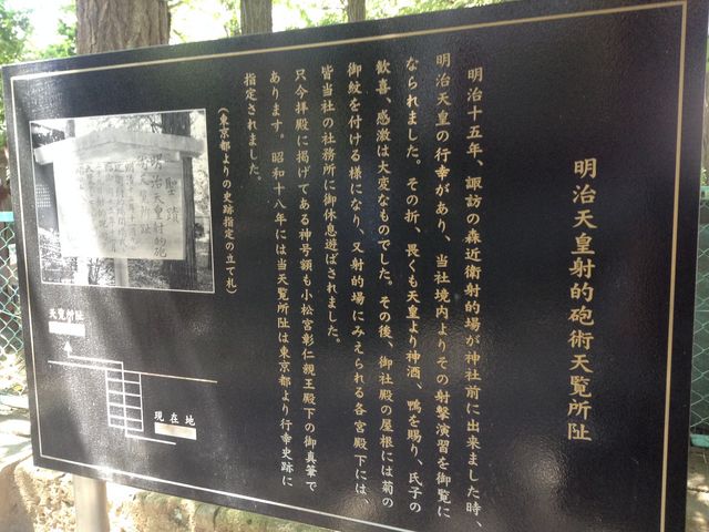 明治天皇ゆかりの案内板_新宿諏訪神社